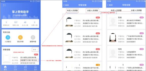 警务助手官方版(图5)