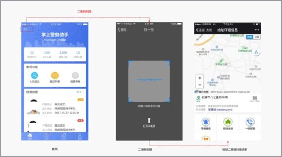 警务助手官方版(图7)