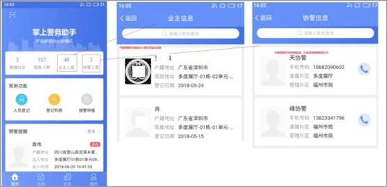 警务助手官方版(图9)