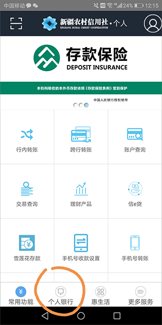 新疆农村信用社app(图2)