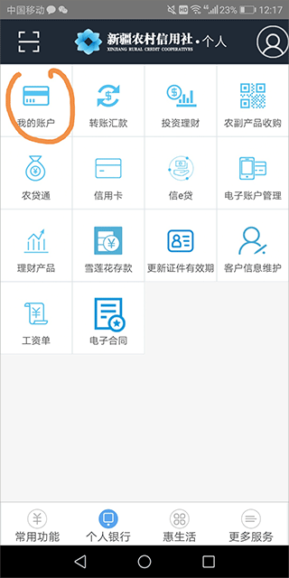 新疆农村信用社app(图3)