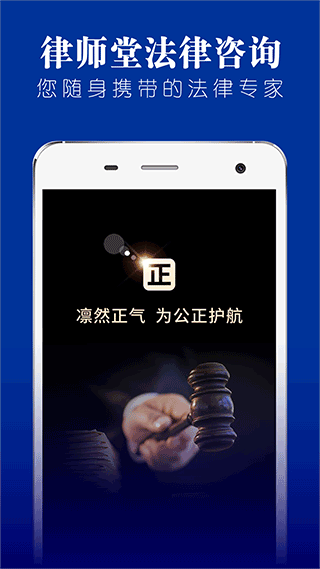 律师堂法律咨询app1