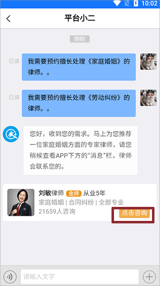 律师堂法律咨询app(图4)