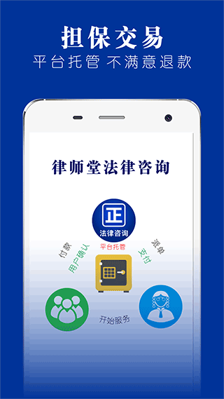 律师堂法律咨询app2