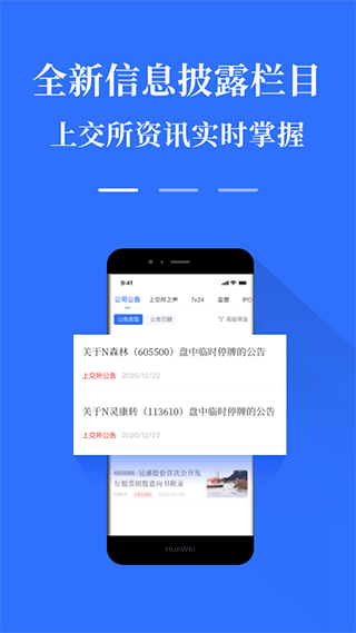 上海证券交易所手机app1