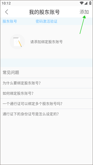 上海证券交易所手机app(图4)