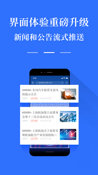 上海证券交易所手机app2