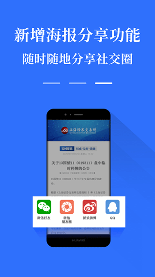 上海证券交易所手机app3