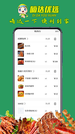 嘀达外卖app1