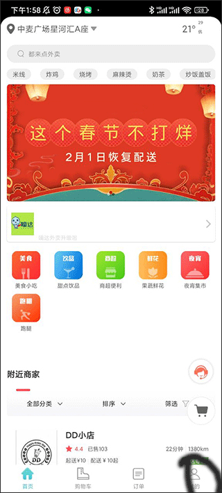 嘀达外卖app(图2)