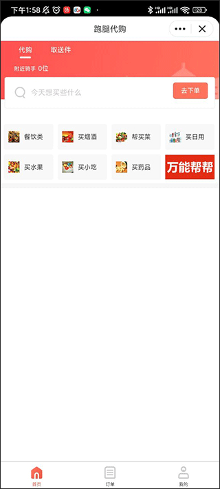 嘀达外卖app(图4)