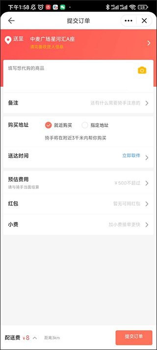 嘀达外卖app(图5)