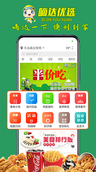 嘀达外卖app3