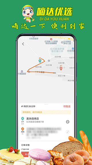 嘀达外卖app4