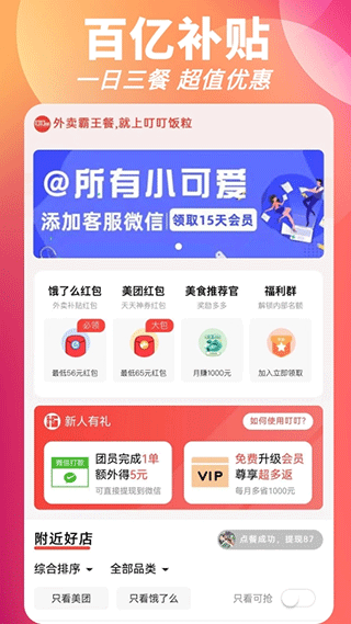 叮叮饭粒app1