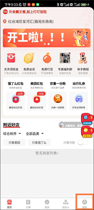 叮叮饭粒app(图2)