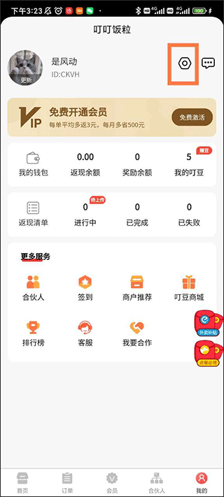 叮叮饭粒app(图3)