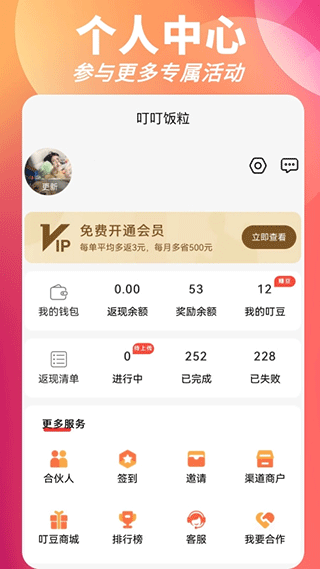 叮叮饭粒app4