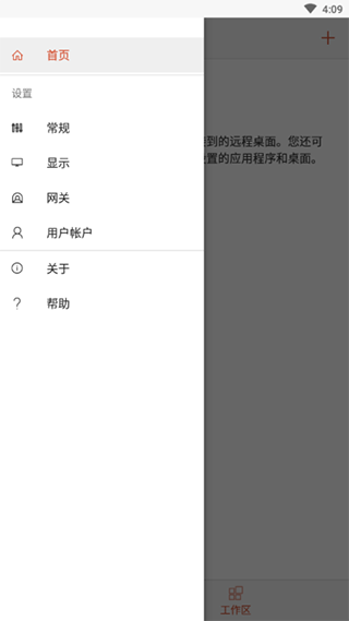 microsoft remote desktop汉化版3