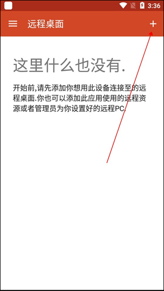 microsoft remote desktop汉化版(图2)