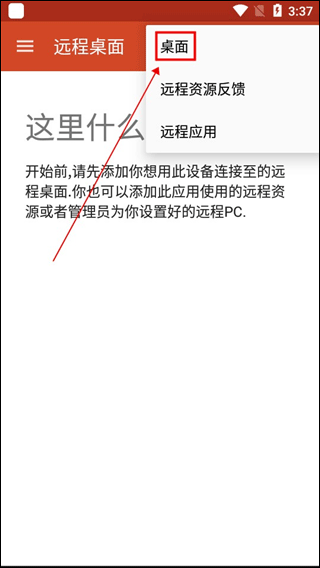 microsoft remote desktop汉化版(图3)