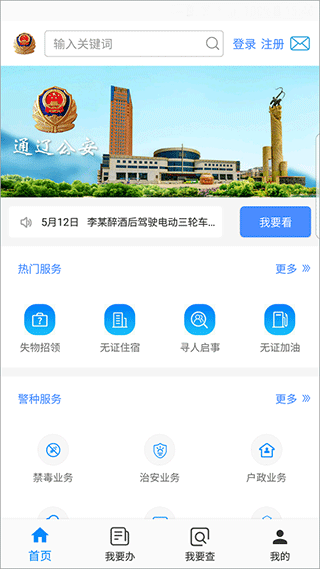 通辽公安官方版app1