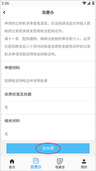 通辽公安官方版app(图7)