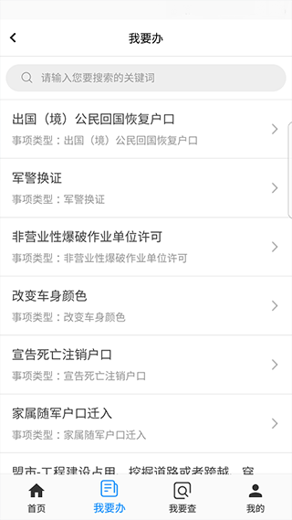 通辽公安官方版app2