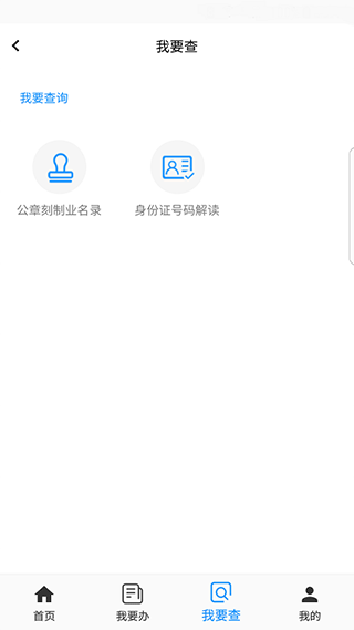 通辽公安官方版app3