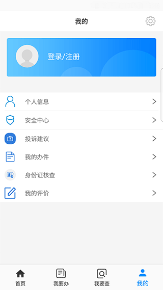 通辽公安官方版app4