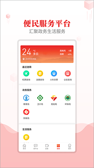 大美巴州app4