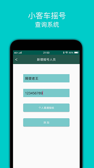 小客车摇号app3