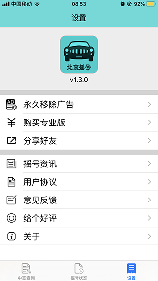 小客车摇号app(图5)