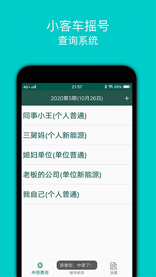 小客车摇号app1