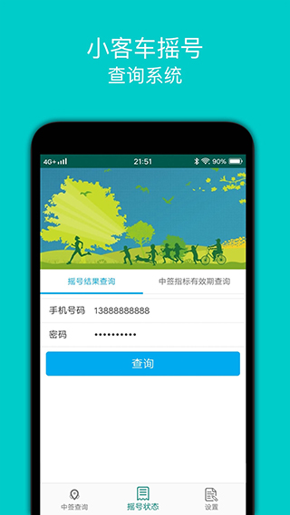 小客车摇号app2