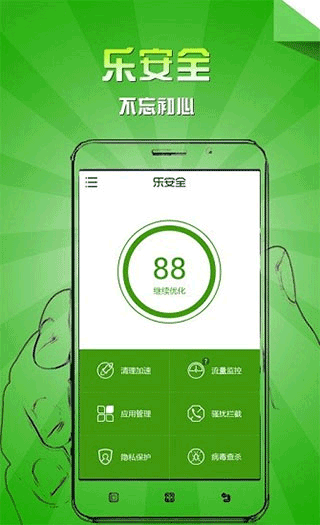 乐安全app1