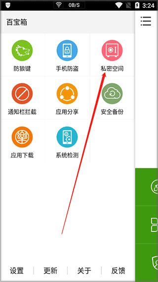 乐安全app(图2)