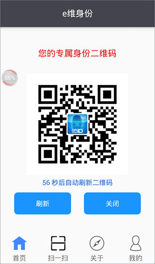 e维身份证app5