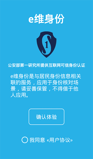 e维身份证app1