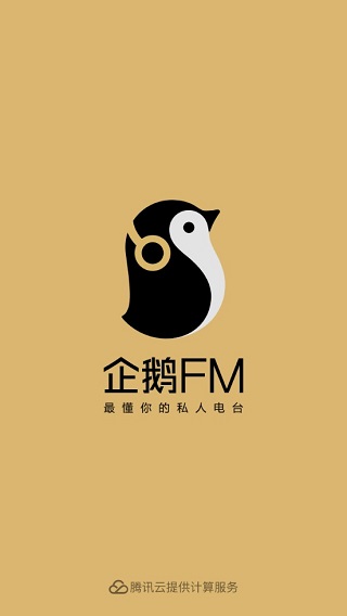 企鹅FM破解版