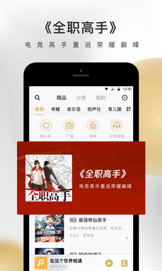 企鹅fm破解版4