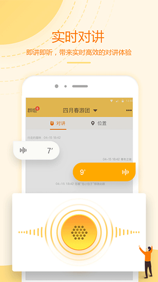 和对讲个人版app3