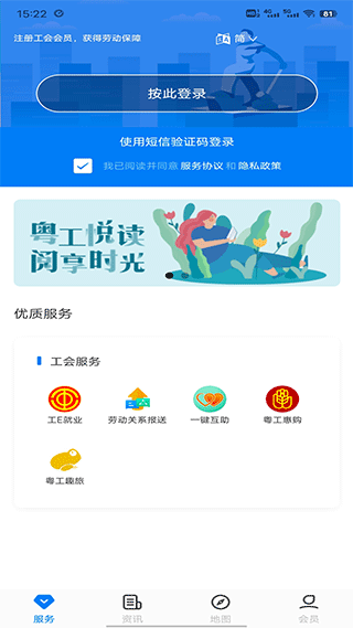 粤工惠app1