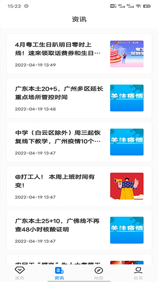 粤工惠app3