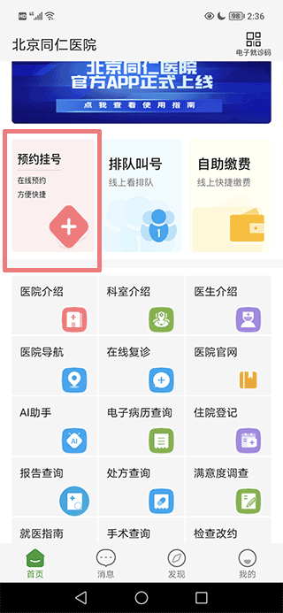 北京同仁医院app(图2)