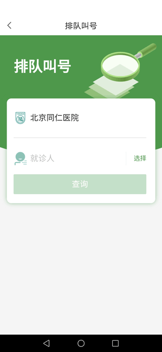 北京同仁医院app(图4)