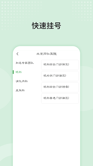 北京同仁医院app2