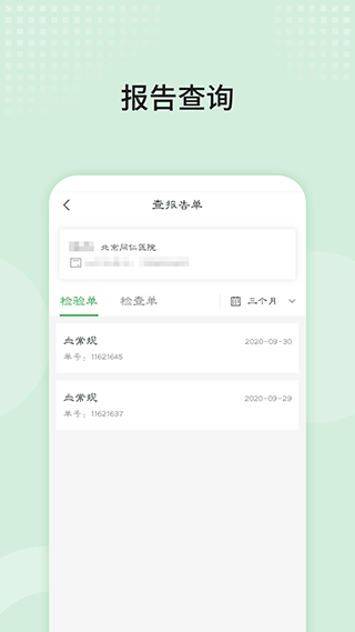 北京同仁医院app3