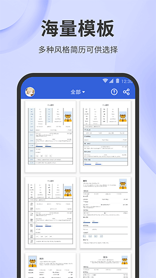 简历牛手机版1
