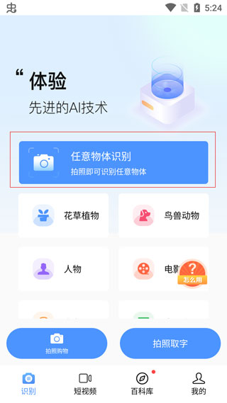 百科扫描王(图2)